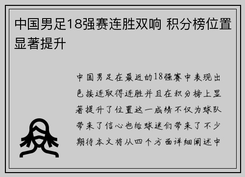 中国男足18强赛连胜双响 积分榜位置显著提升