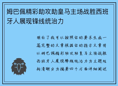 姆巴佩精彩助攻助皇马主场战胜西班牙人展现锋线统治力